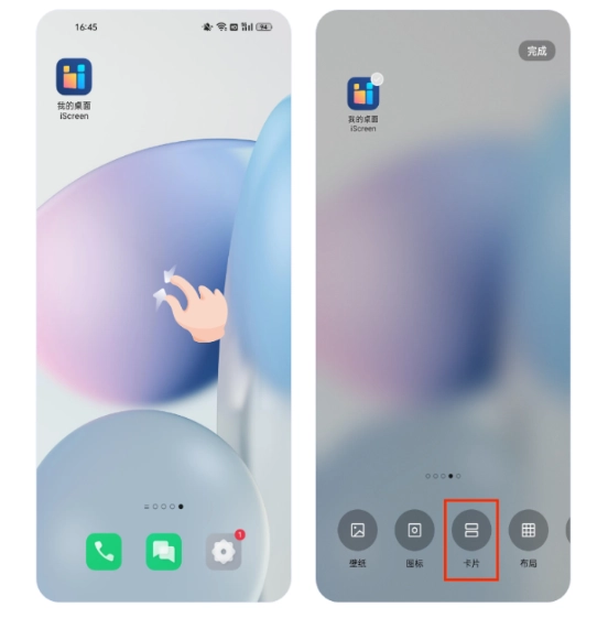 我的桌面iscreen最新下载