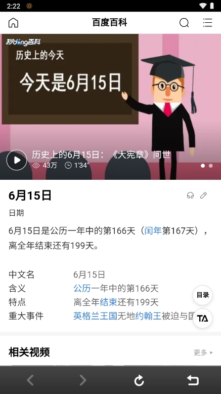 百度日历图3