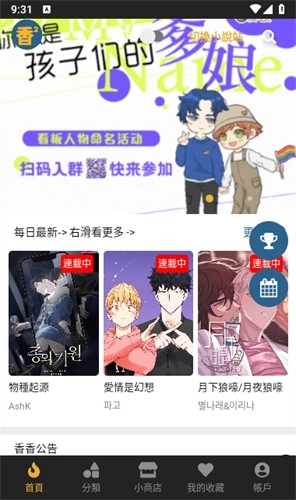 香香腐宅免费版图3