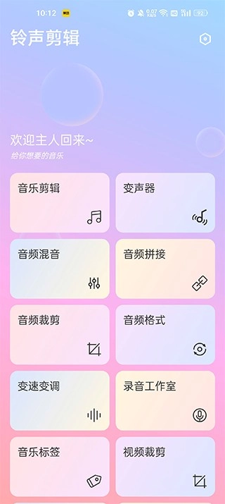 铃声剪辑免费版图5