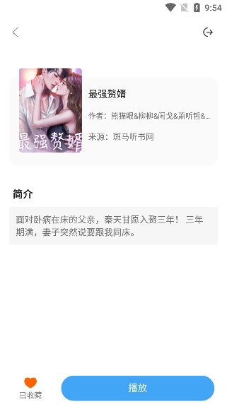 听书神器免费版图6