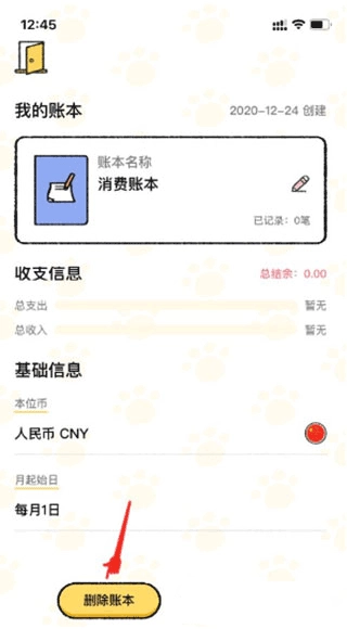 喵喵记账免费版(1)