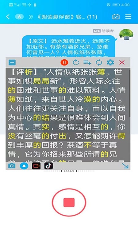 朗读悬浮窗图1