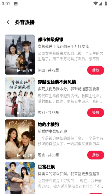 下饭短剧图1