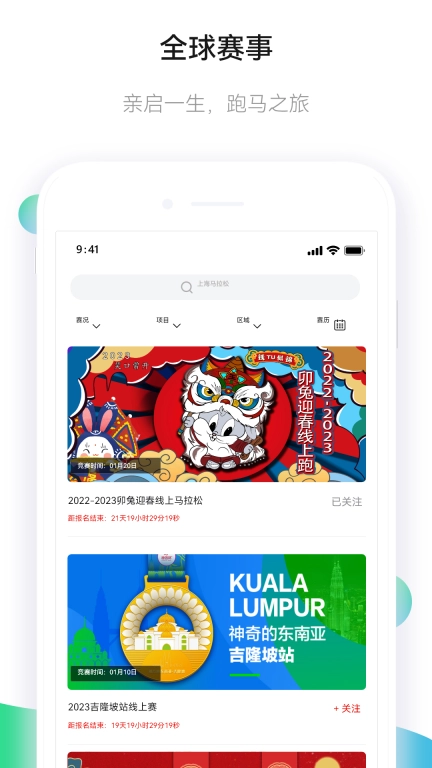 马拉松报名手机版图2
