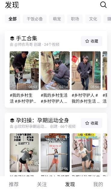 抖音精選安卓版截圖3