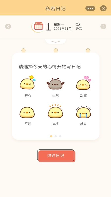 恋爱计时器图4