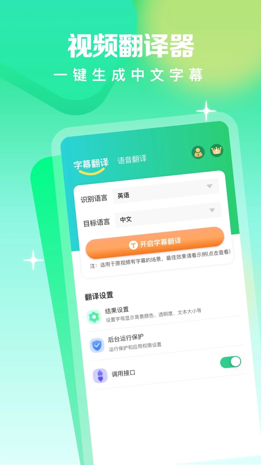 视频翻译器图2