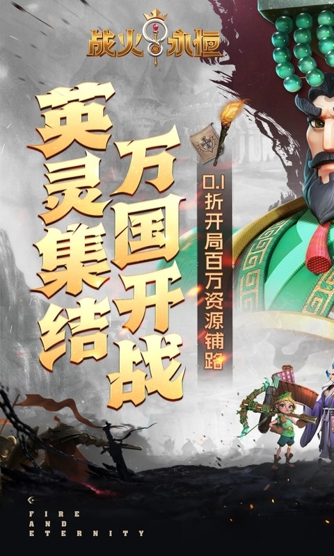 战火与永恒手机版 战火与永恒手机版