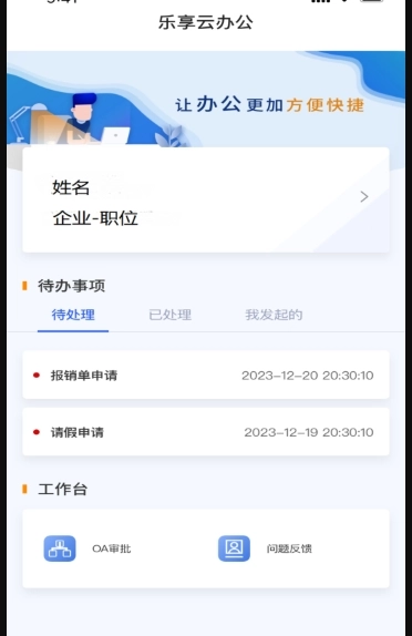 乐享云办公图2