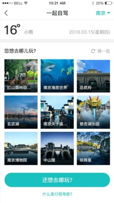 一起自驾图1
