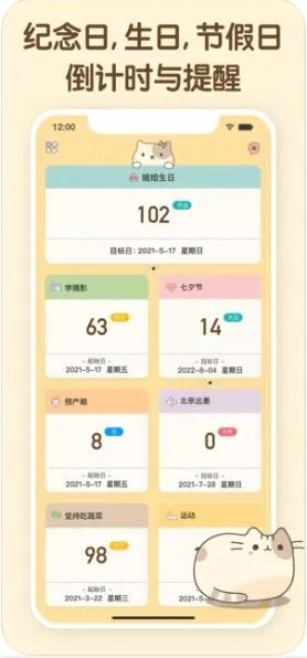 喵喵纪念日图4
