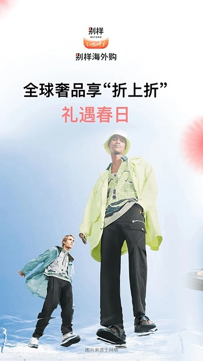 别样海外购最新版图4