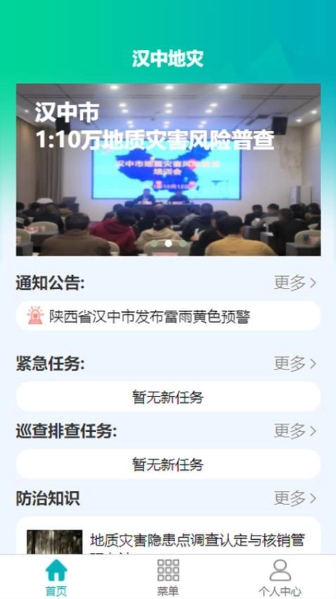汉中地灾图1