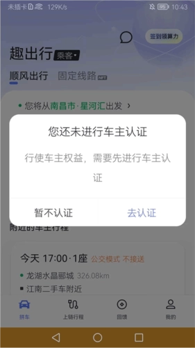 趣出行免费版图8