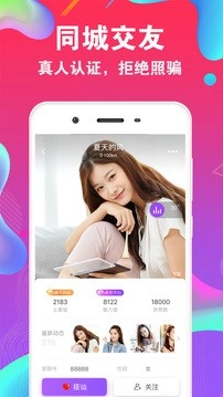 爱聊交友软件图2