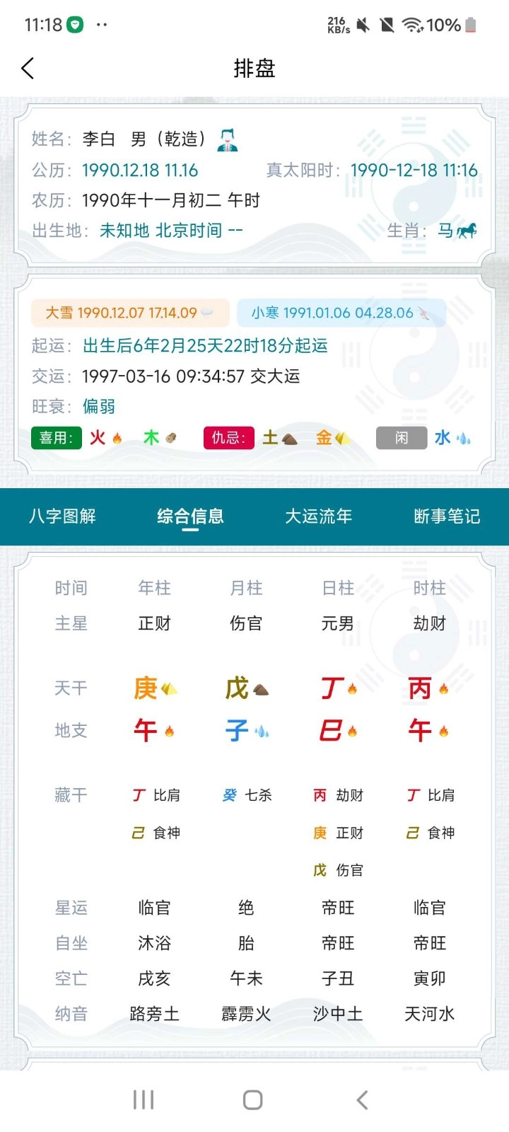论玄图2