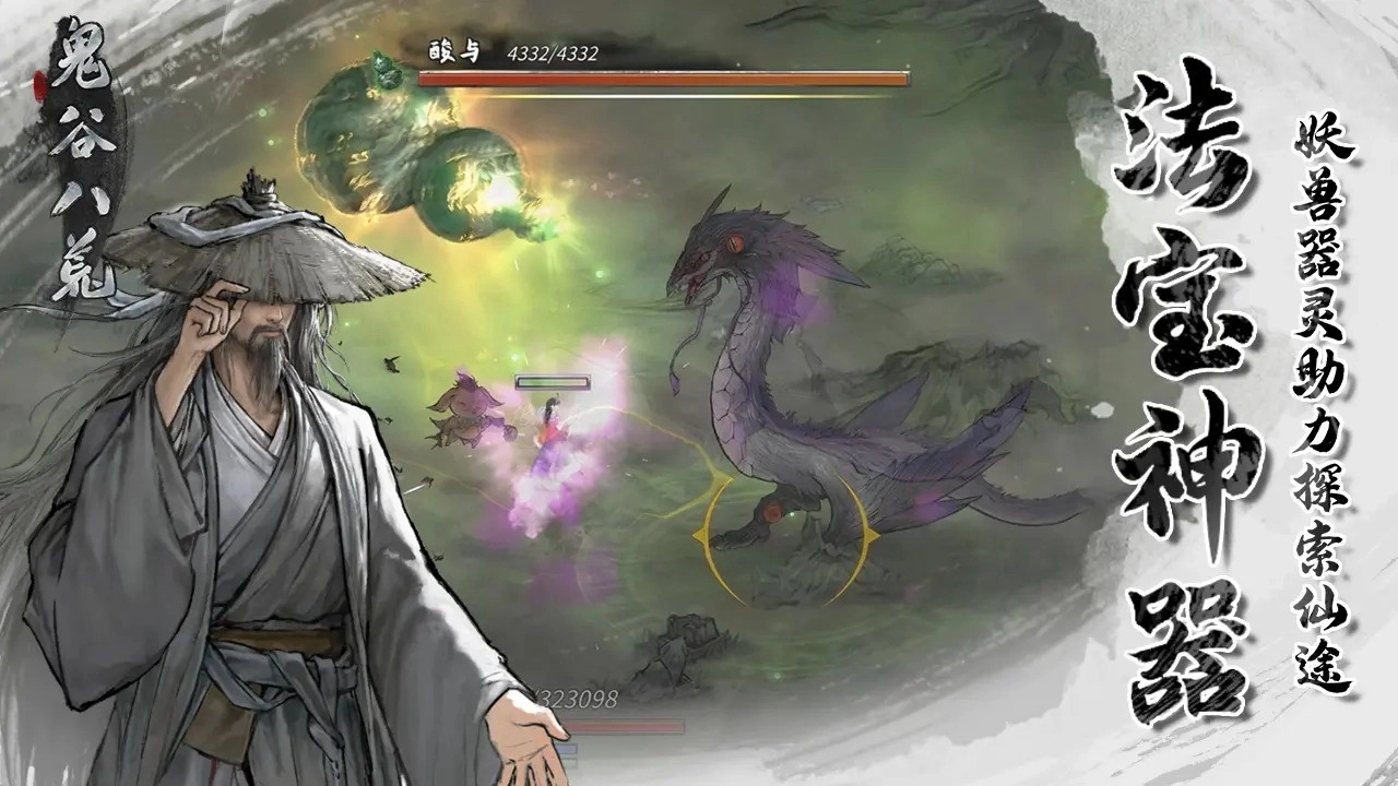 鬼谷八荒正版图3