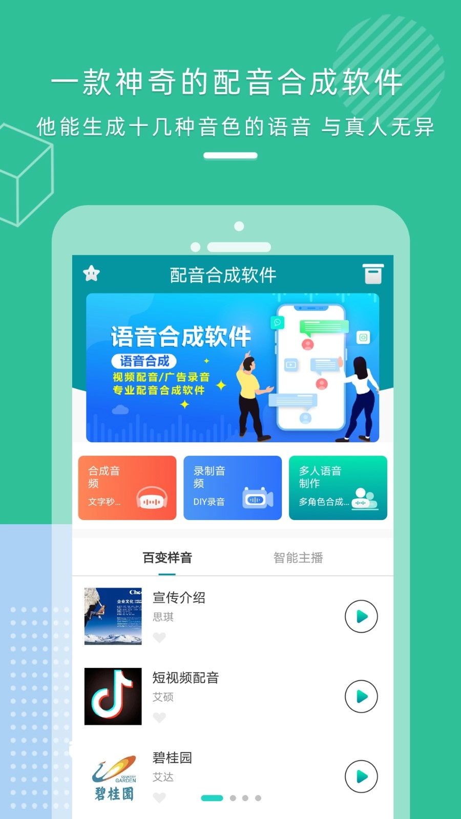配音合成图2