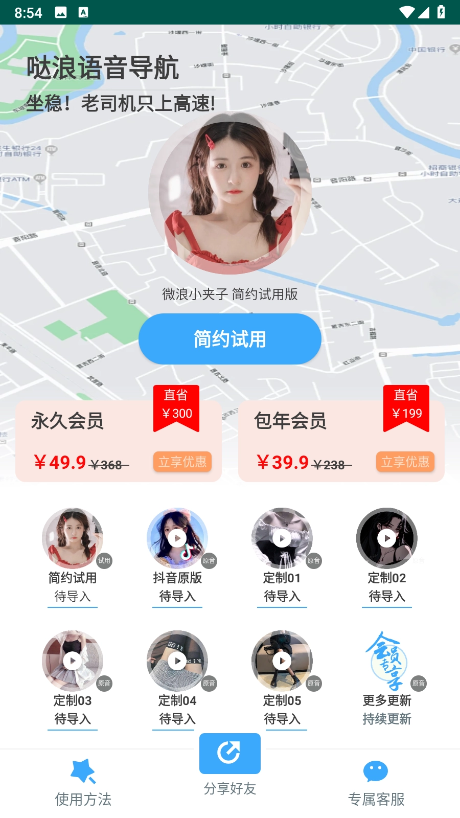 哒浪语音导航图2