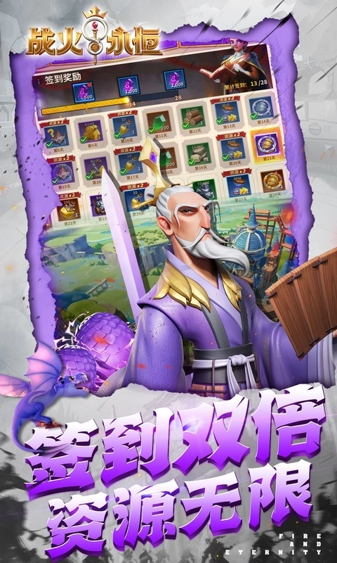 战火与永恒手机版 战火与永恒手机版