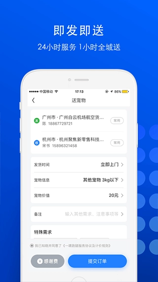 一喂宠物托运正版图4