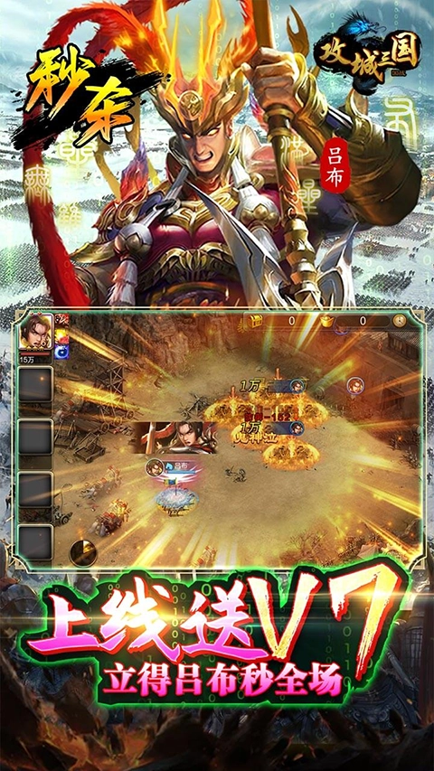 攻城三国国际服