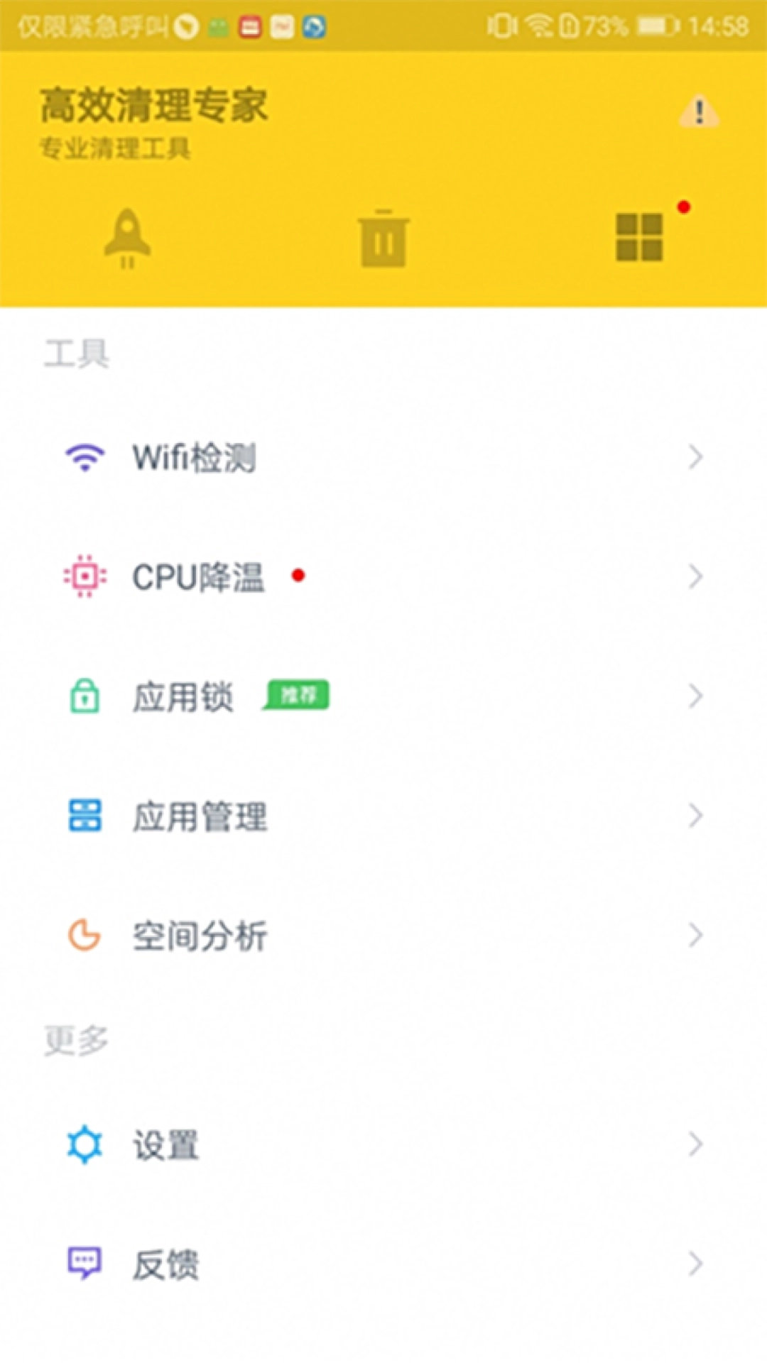 高效清理专家图1
