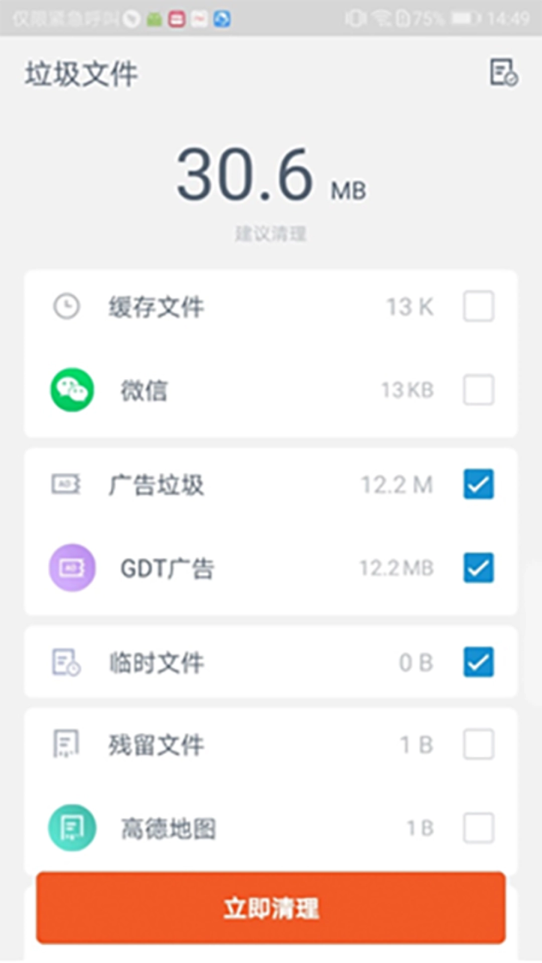 高效清理专家图3