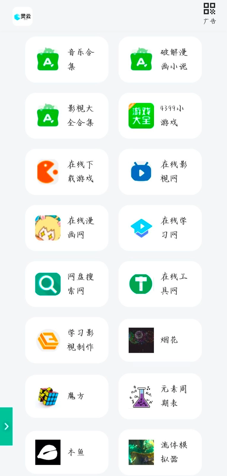 灵云百宝箱图2