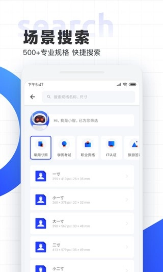 智能证件照换底图4