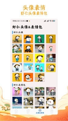 虾仁壁纸图3