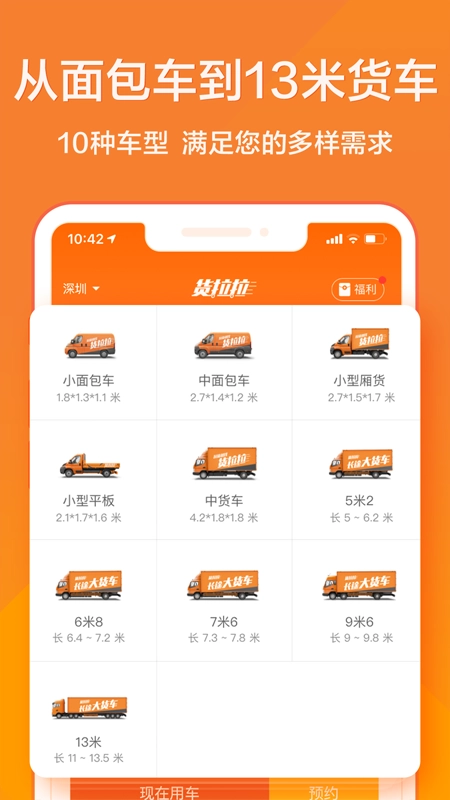 货拉拉最新版图3