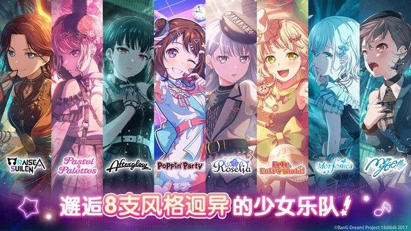 梦想协奏曲少女乐团派对正版图3