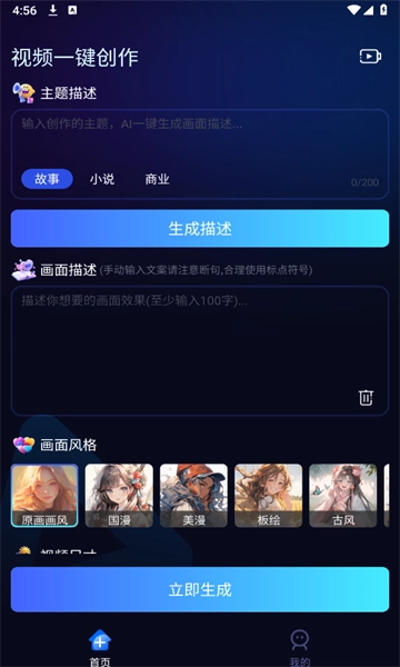 AI小说推文软件图2