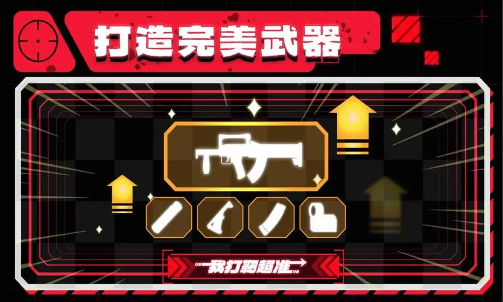 我打靶超准(1)