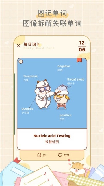 奶酪单词免费版(2)