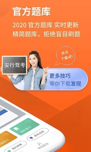 安行驾考最新版图4