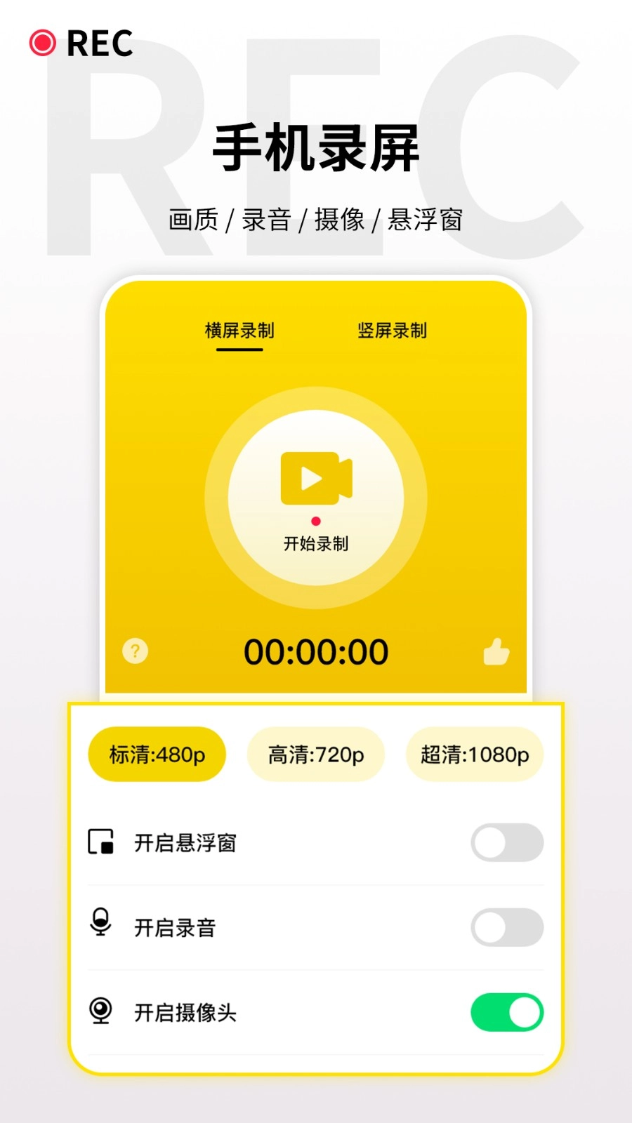 游戏录屏王图2