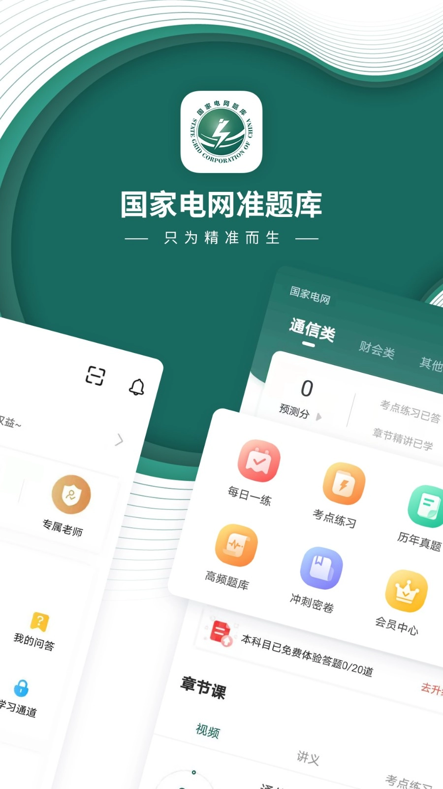 国家电网题库(1)