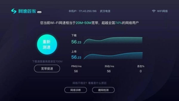 网速管家TV版图2