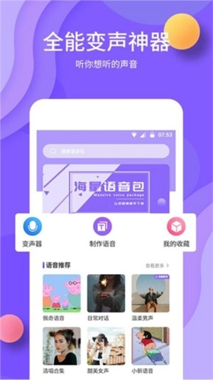 熊猫变声器图3
