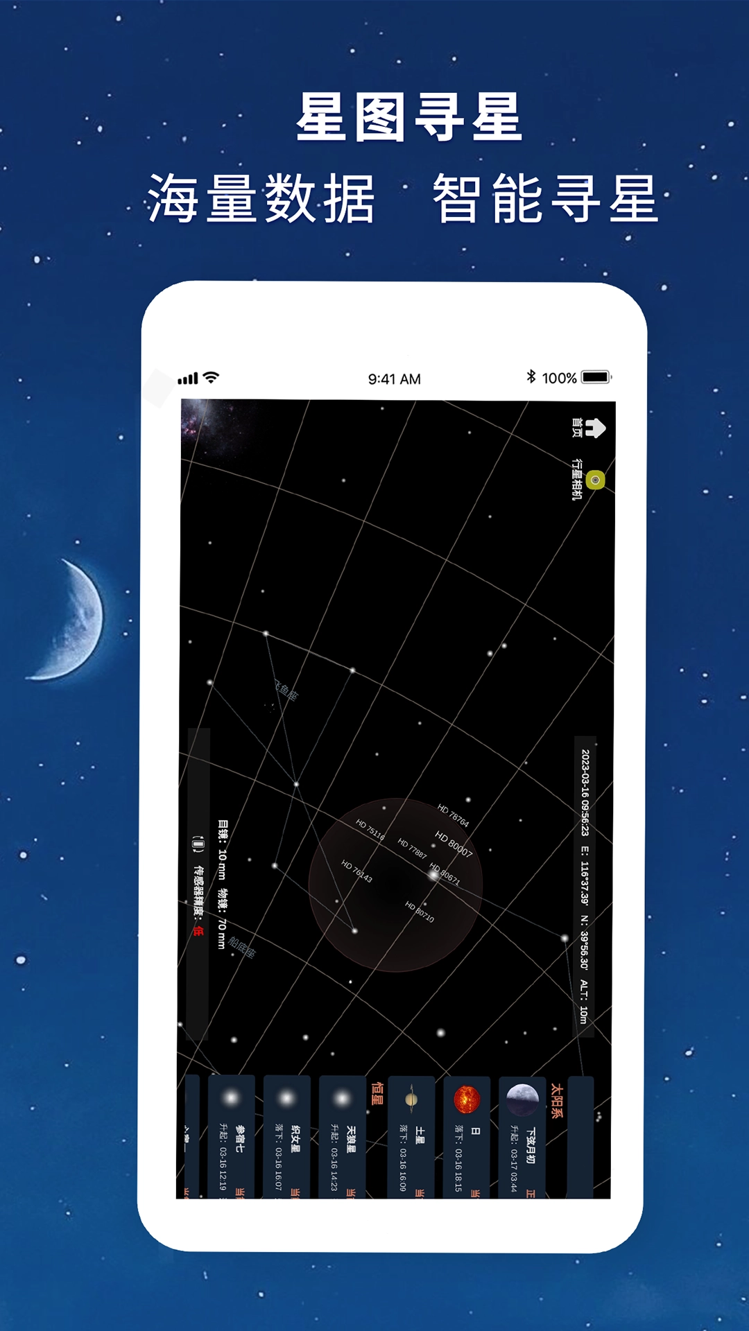 寻星师图1
