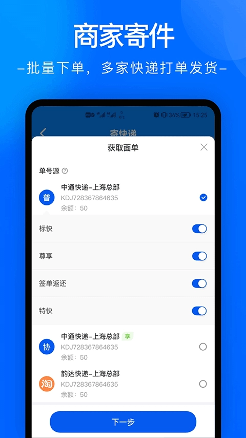 中通快递最新版图3