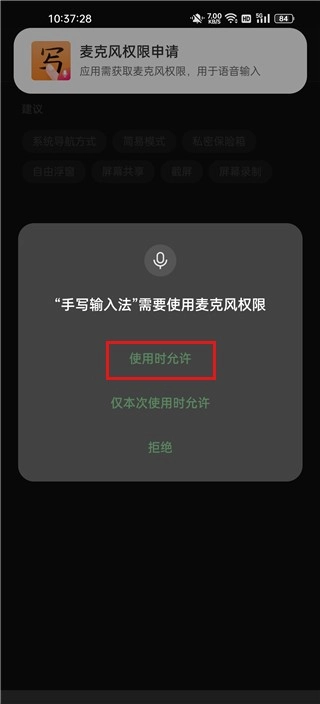 手写输入法中文版图8
