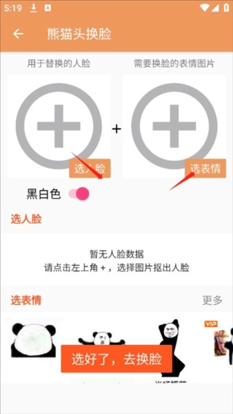 暴走P图神器图7