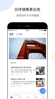 销售易CRM安卓版图3