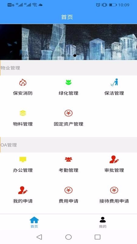 劭锦智慧物业图3