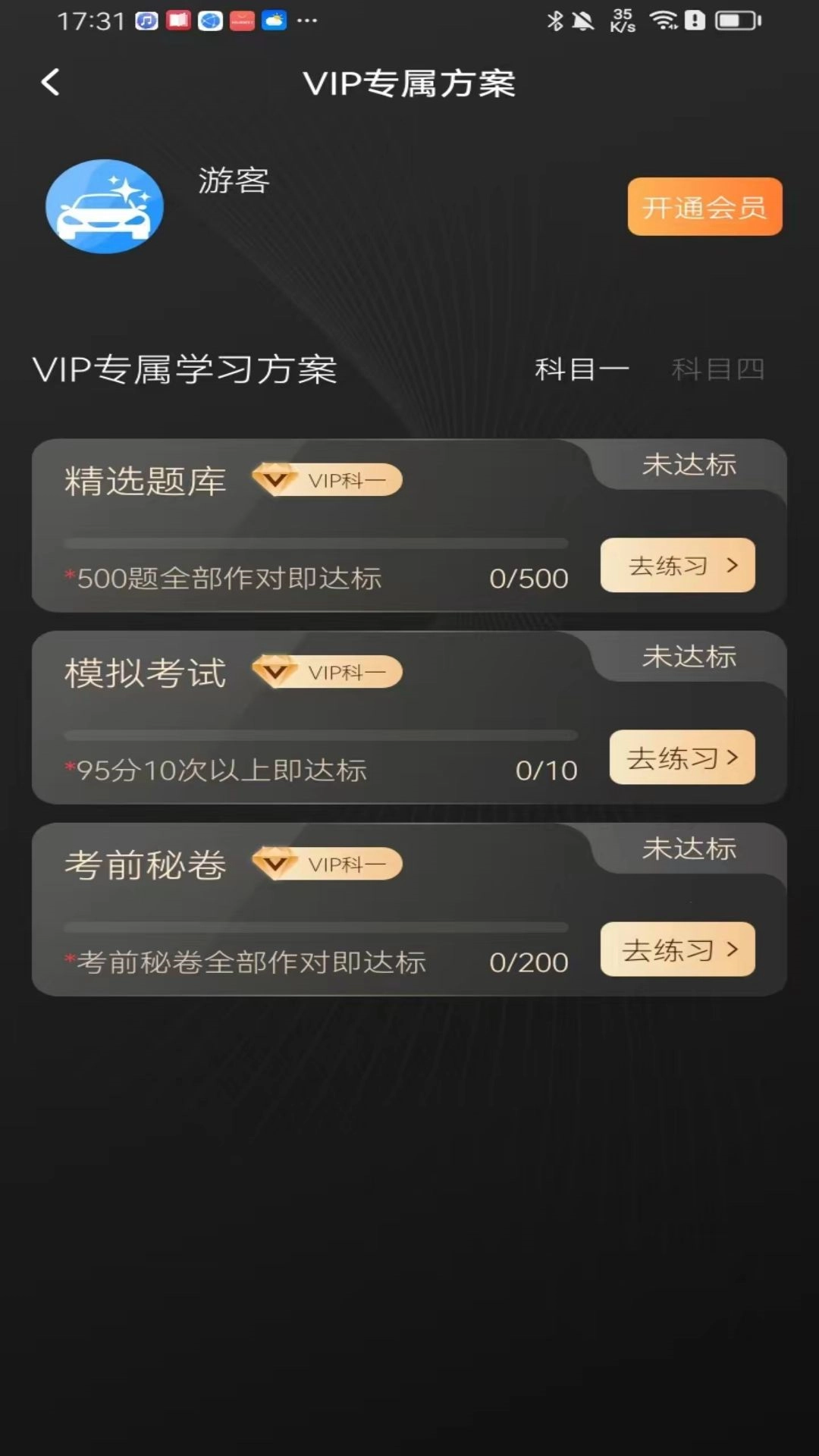 驾考笔记图4