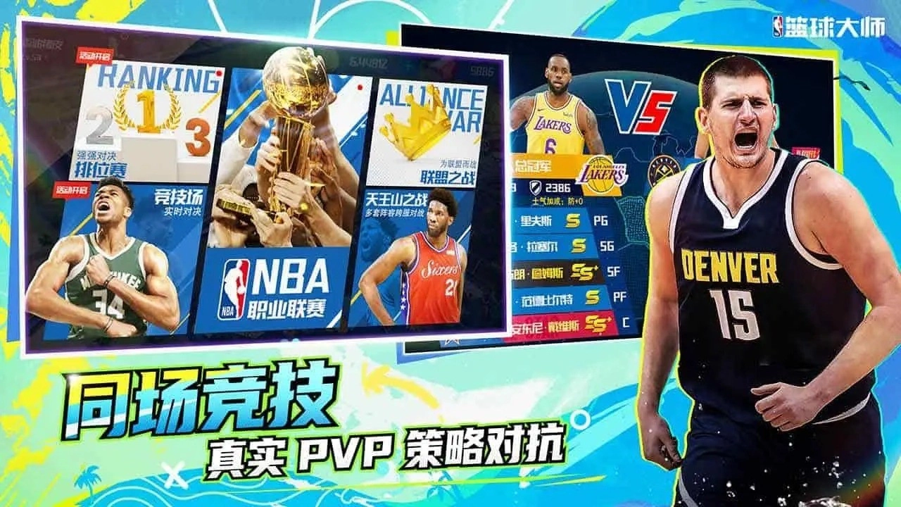 美职篮篮球大师手机版图6